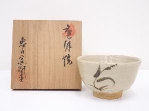 唐津焼　恵日窯造　茶碗